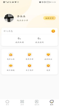 兔盯園丁截圖