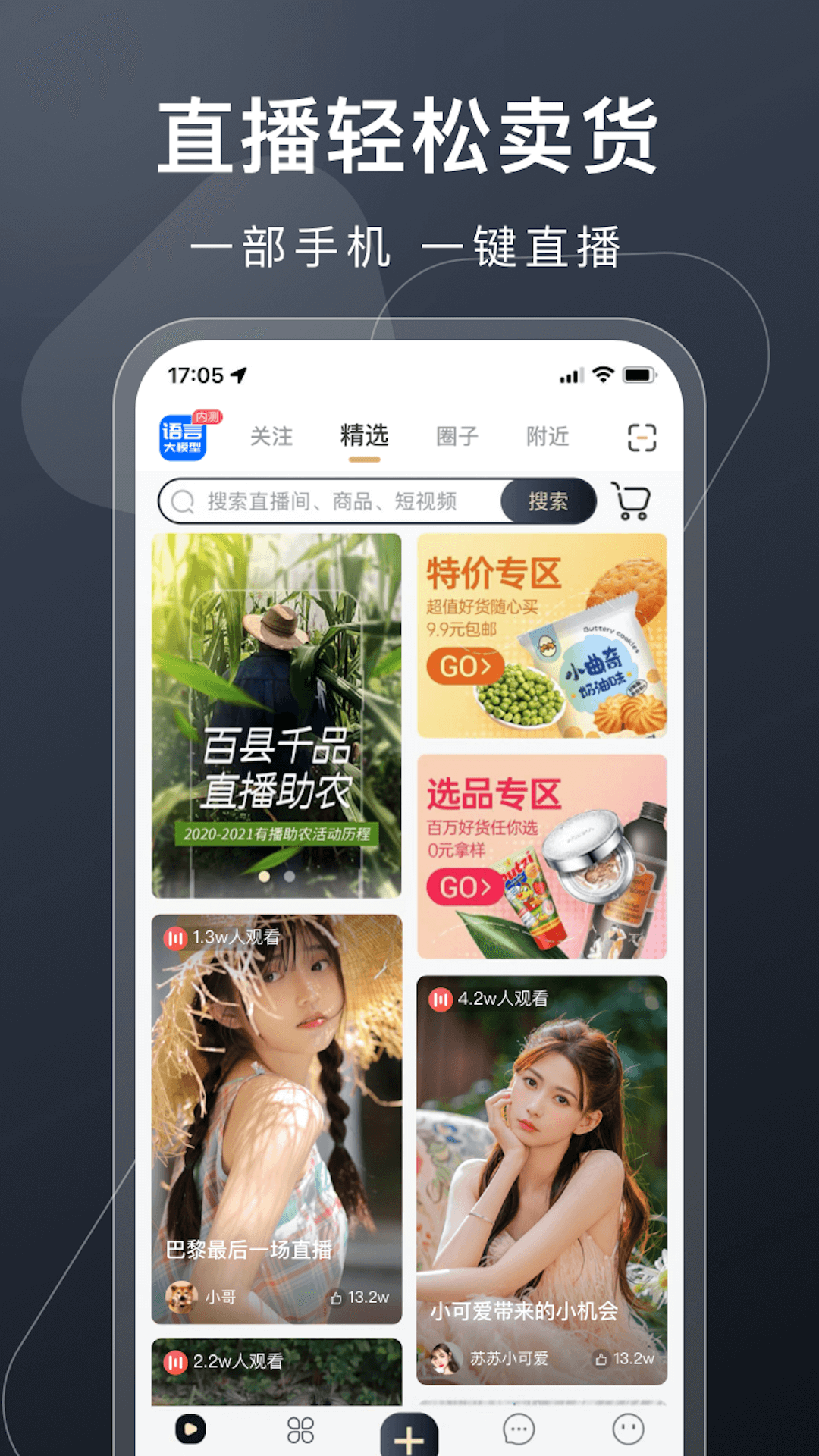 有播v2.6.8截图4