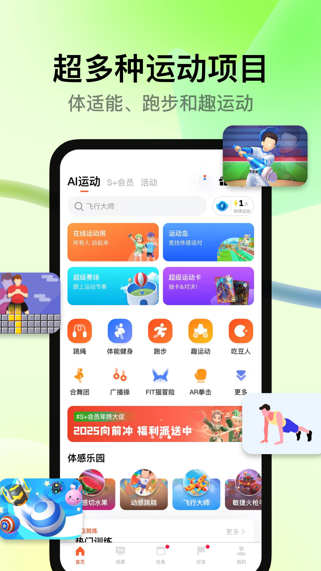 天天跳绳v4.0.35截图2