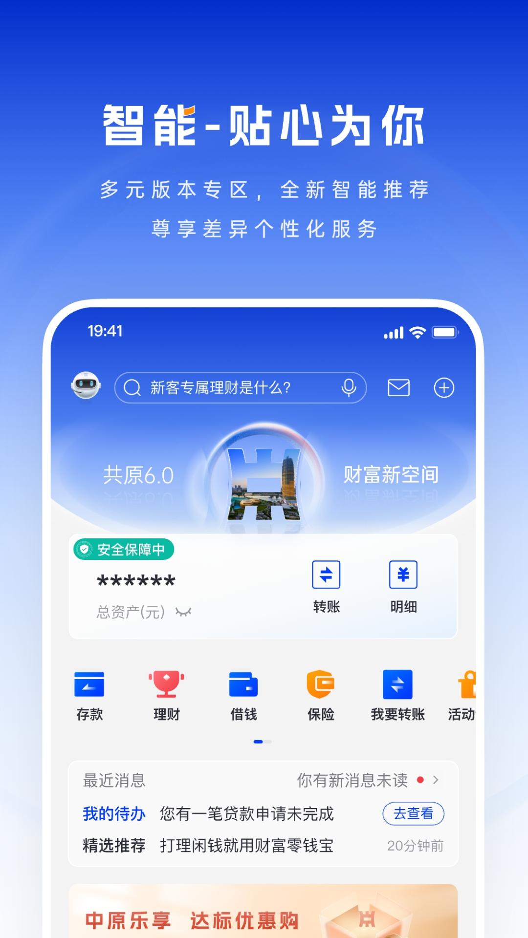 中原银行截图1