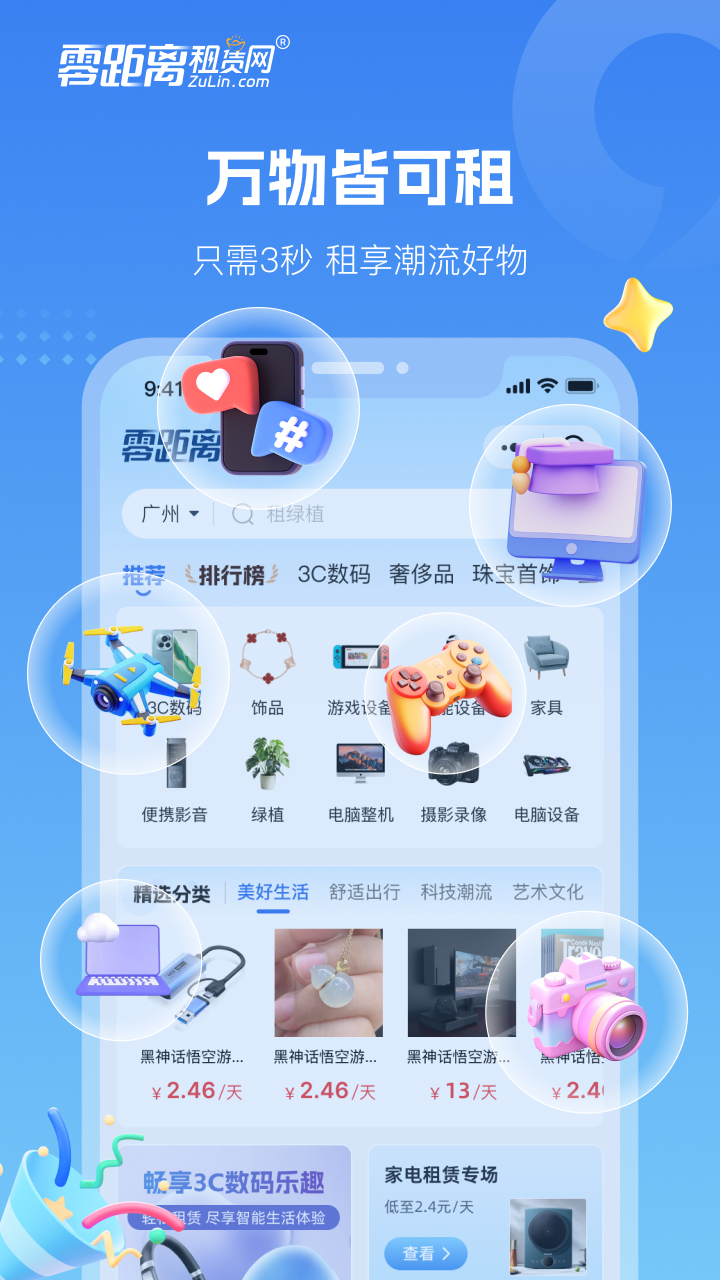 零距离租赁v0.3.6截图4