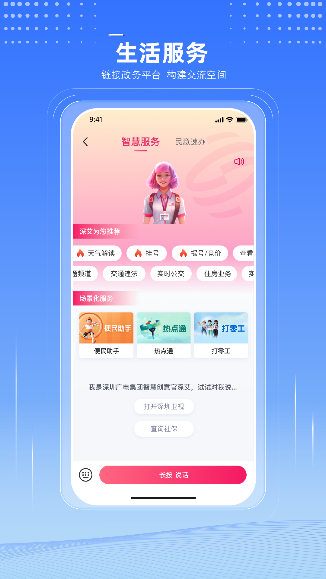 壹深圳截图3