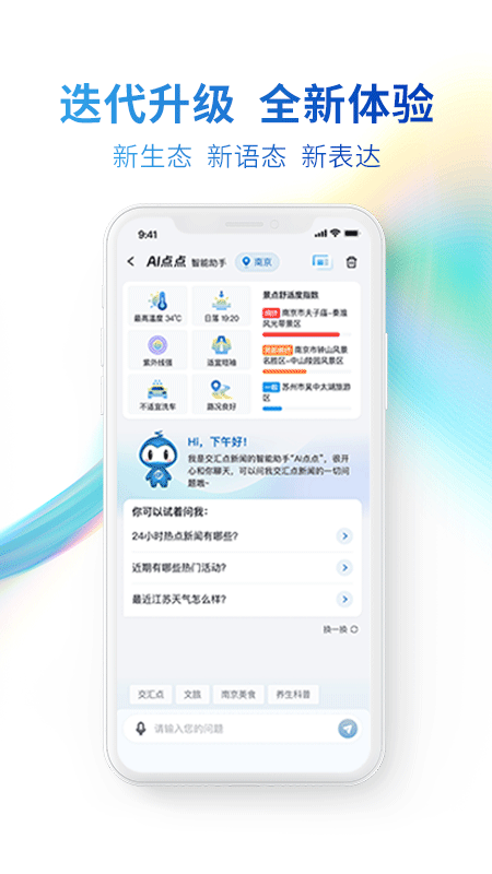 交汇点新闻截图3