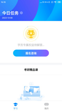 好老師考研截圖