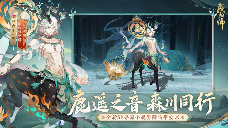 云·阴阳师截图4