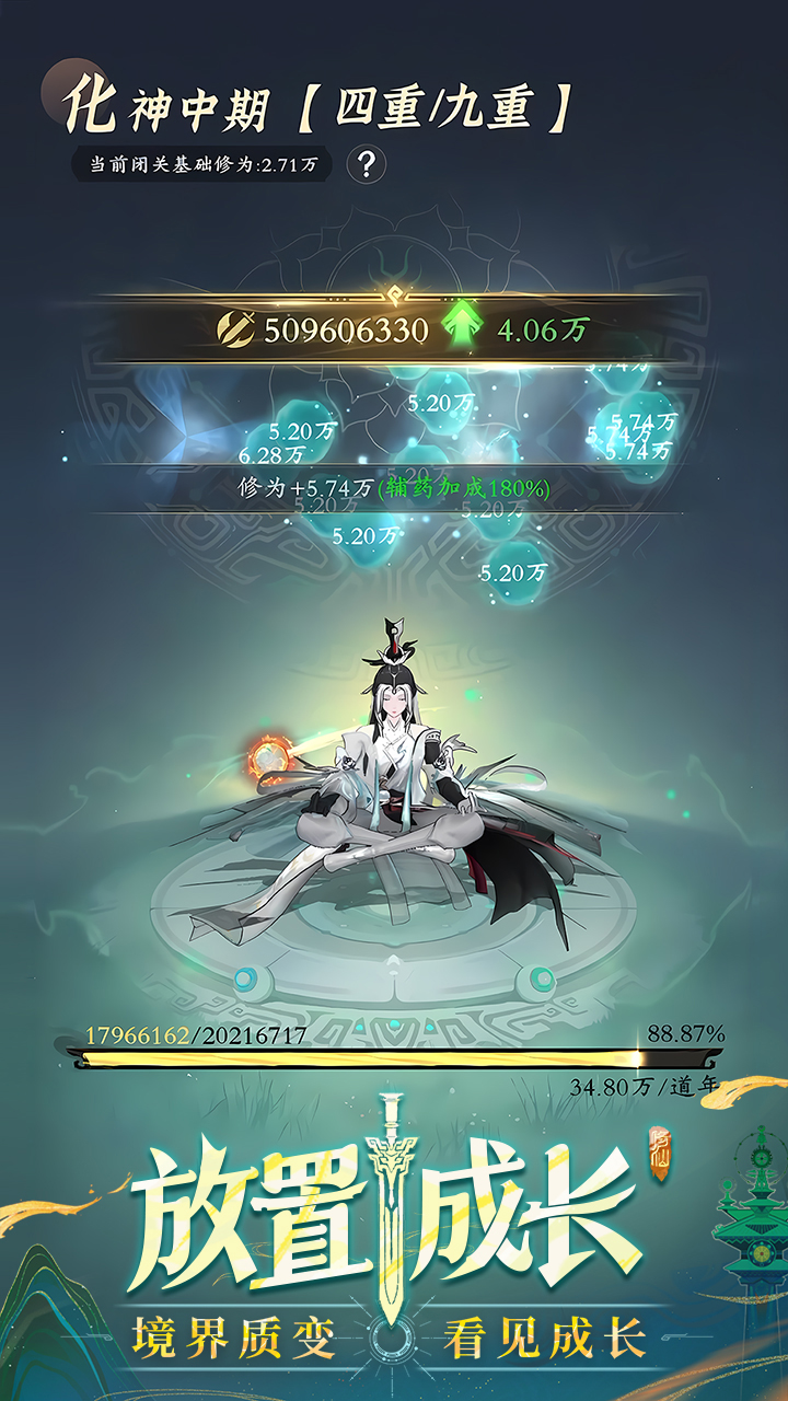 問(wèn)劍長(zhǎng)生截圖預(yù)覽