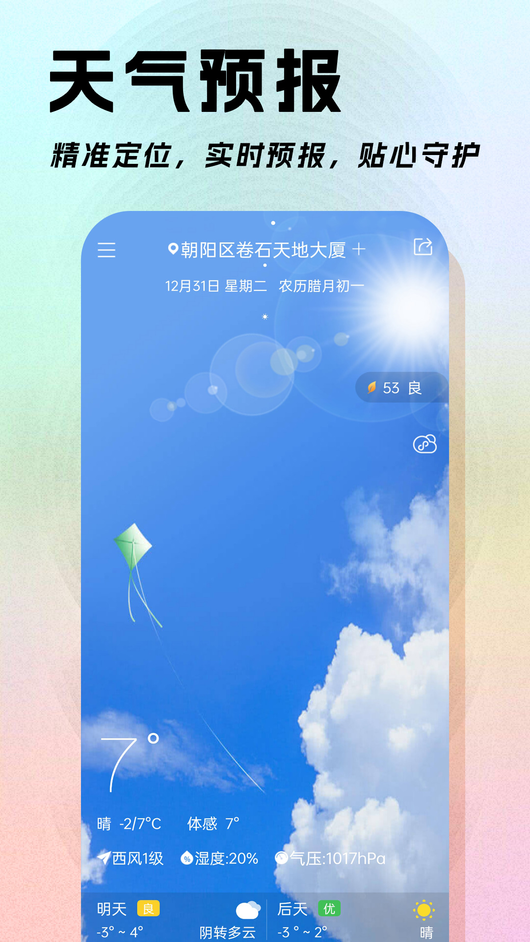 日历v6.0.39截图1