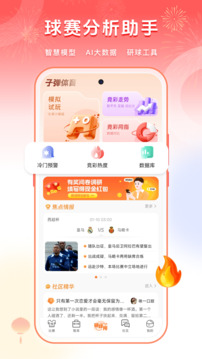 子彈體育截圖