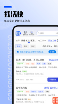 找工作截圖