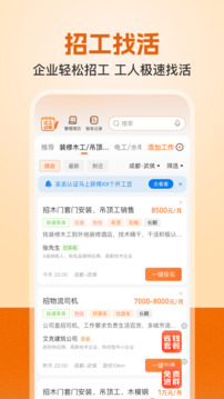建筑工地招聘截圖