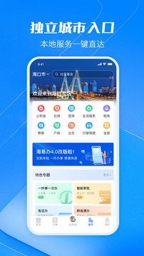 海易辦截圖
