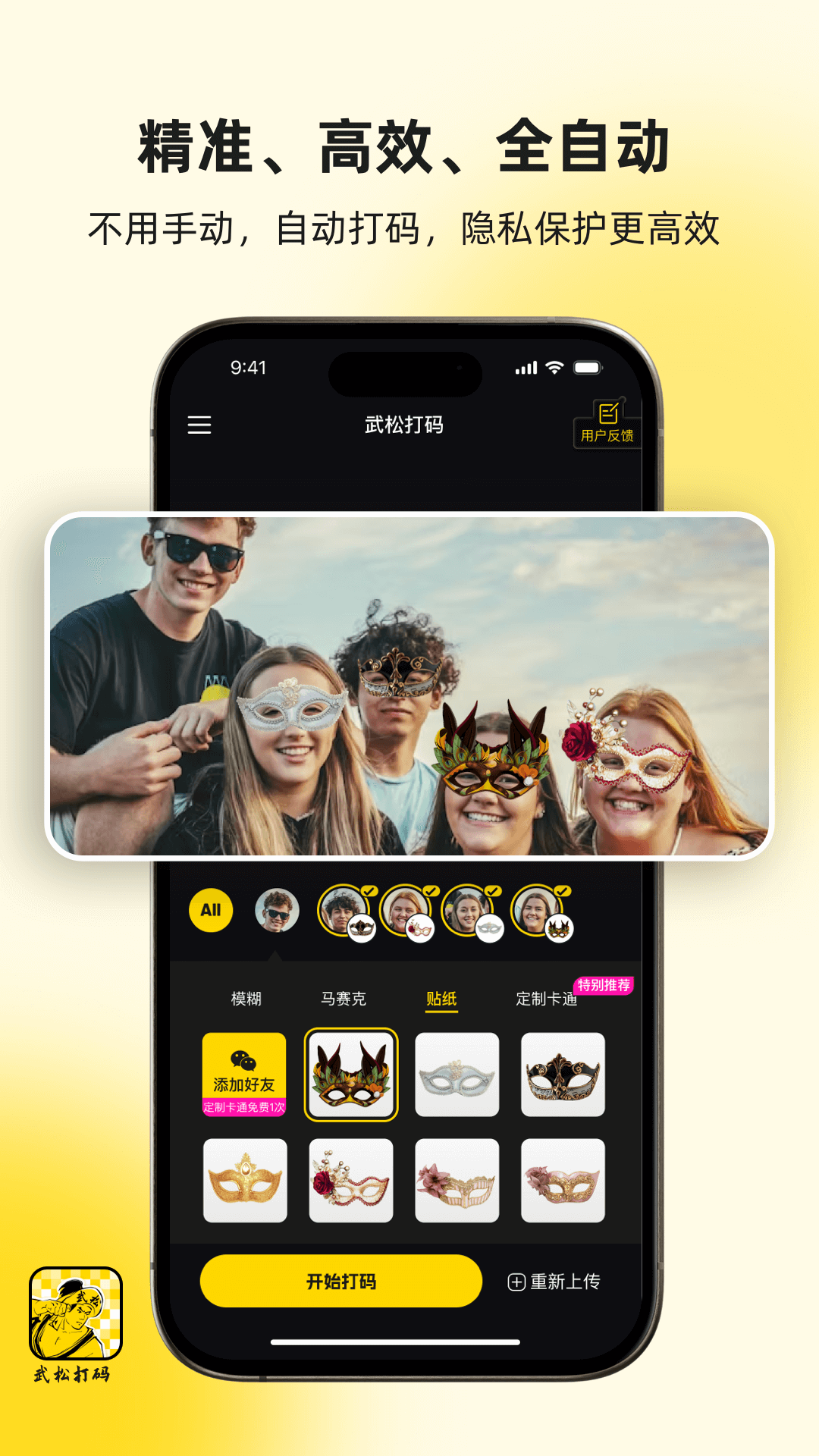 武松打碼截圖預覽