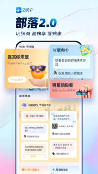 Z視介截圖