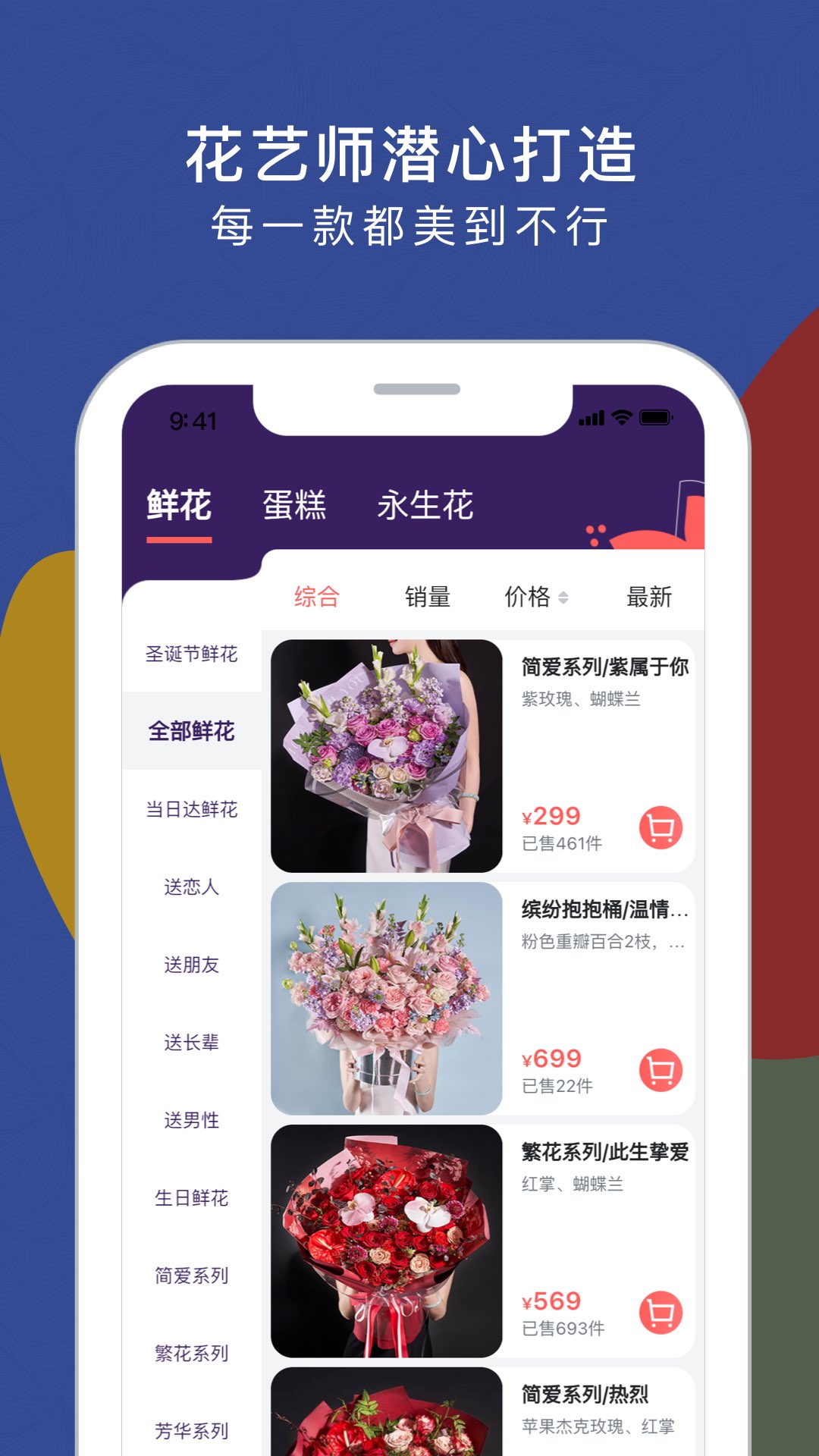 中国鲜花礼品网截图3