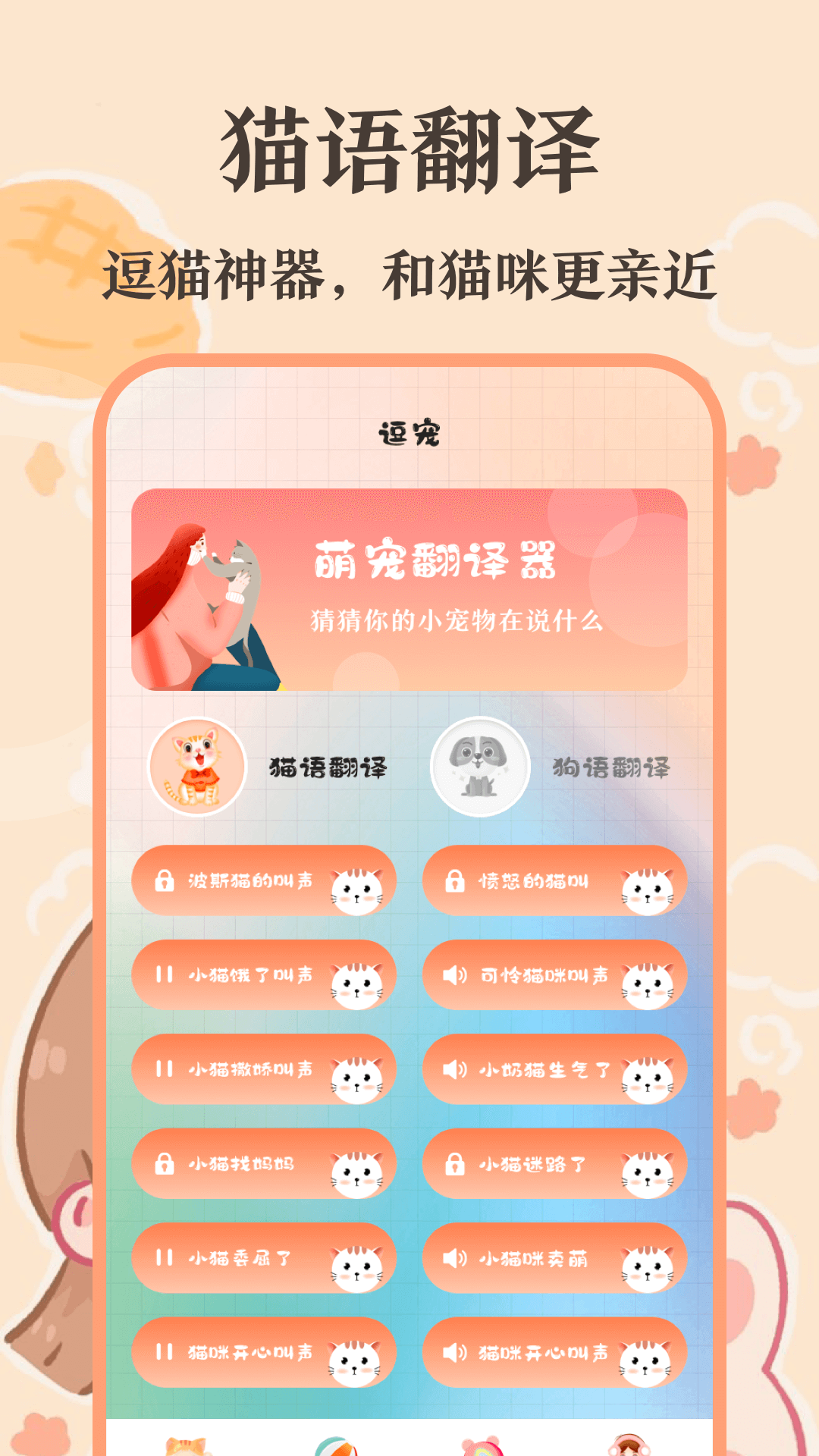 猫语交流翻译器软件截图2