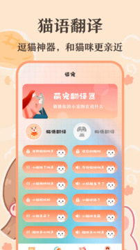 貓語(yǔ)交流翻譯器軟件截圖