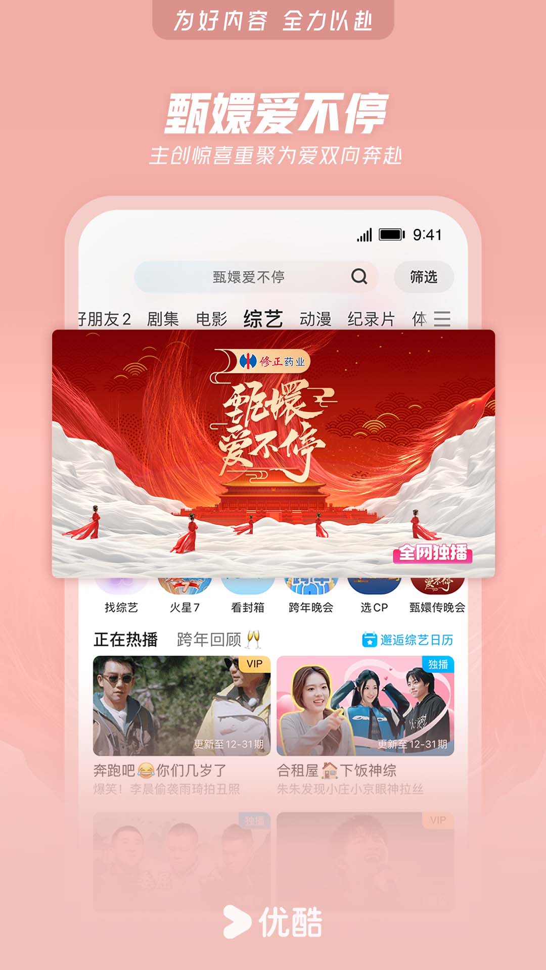 优酷视频v11.1.22截图1