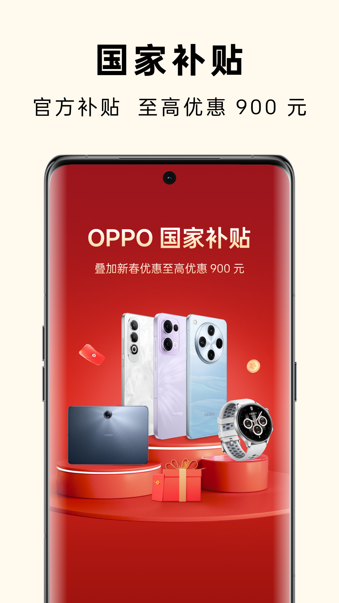 OPPO商城v4.42.2截图4