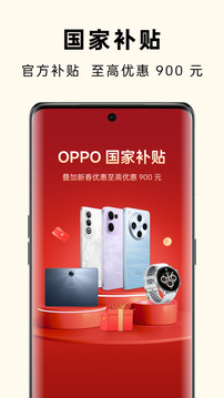 OPPO商城截圖