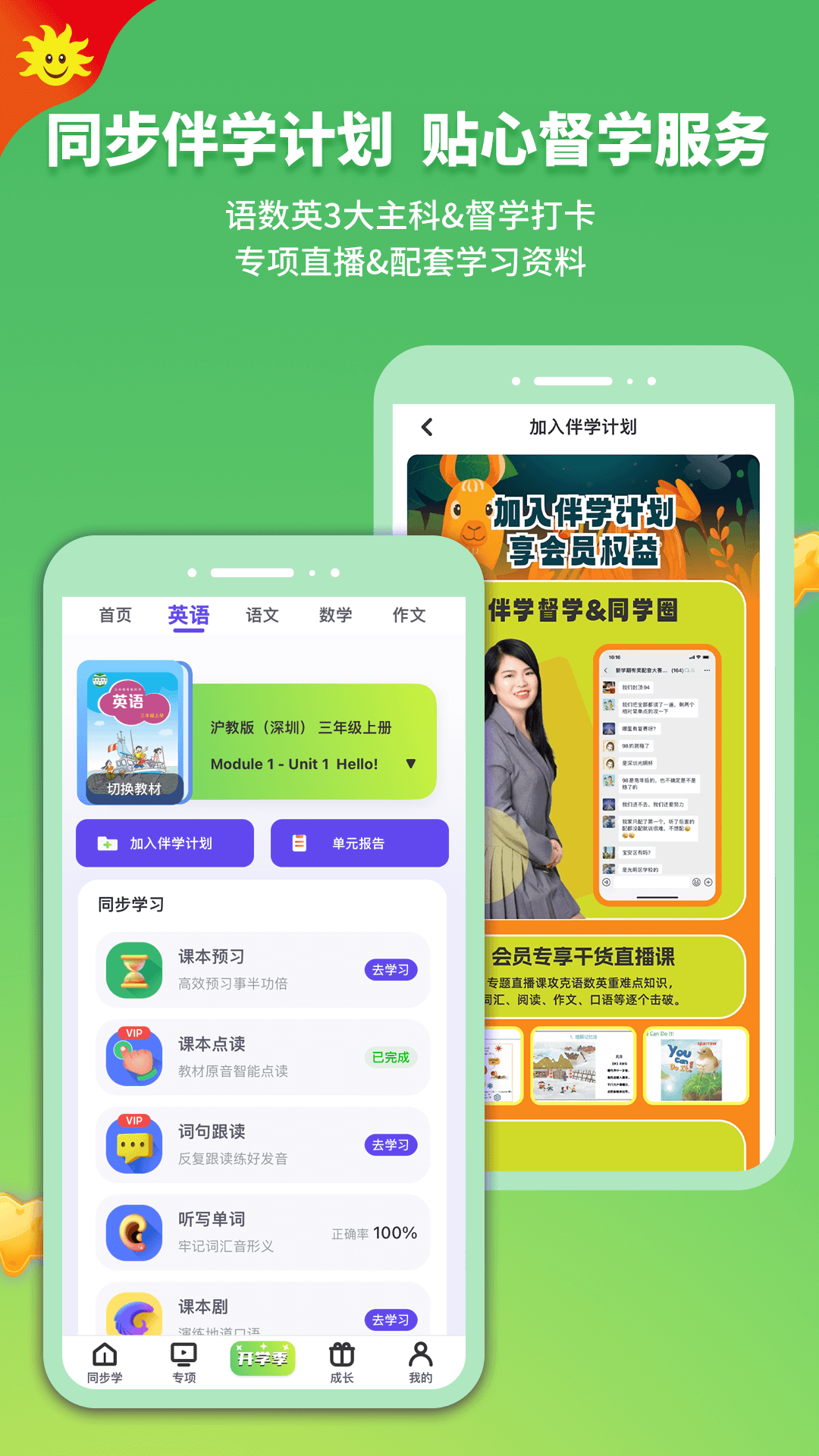 同步学截图2