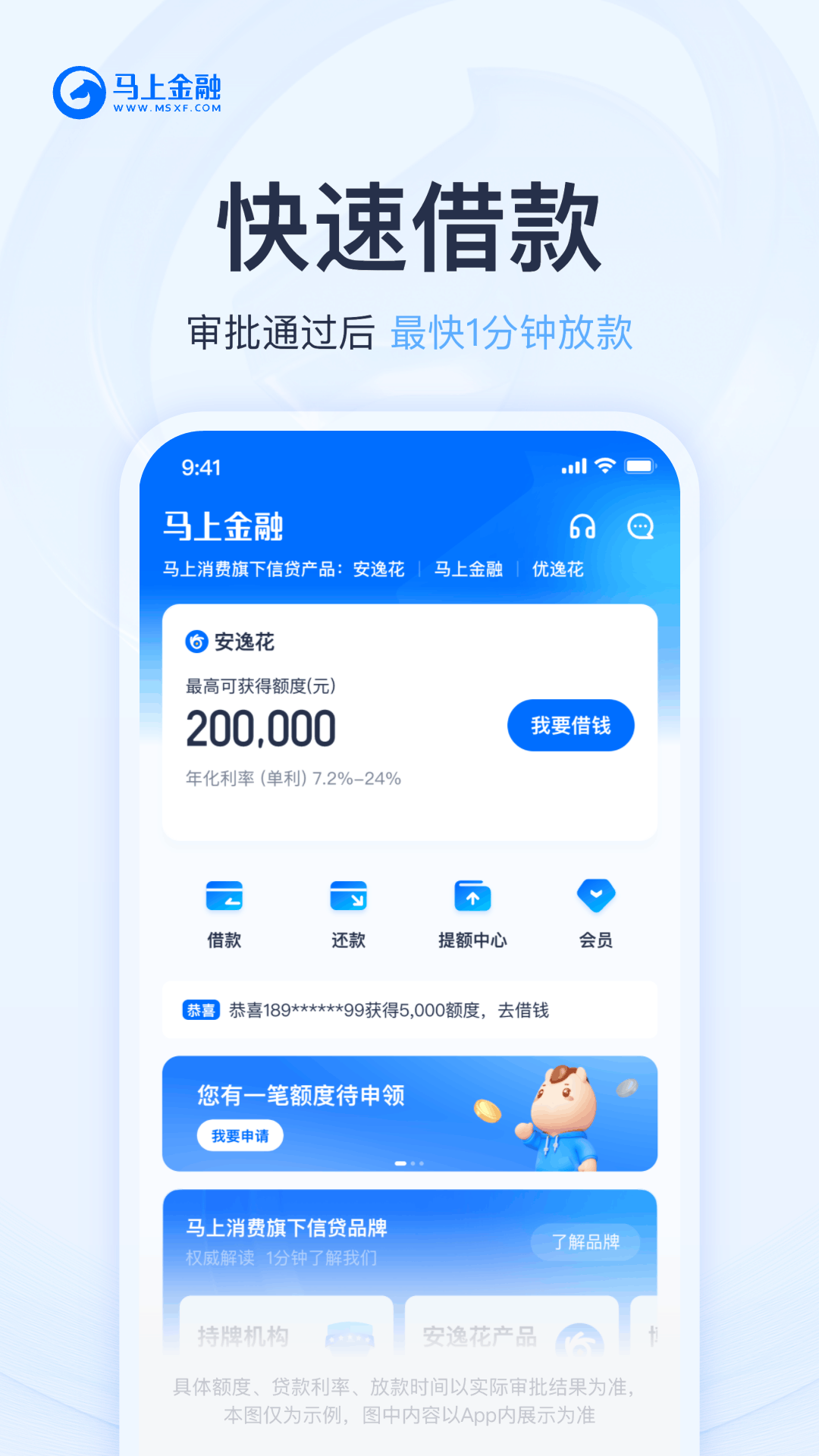 马上金融截图3