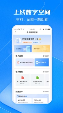 海易辦截圖