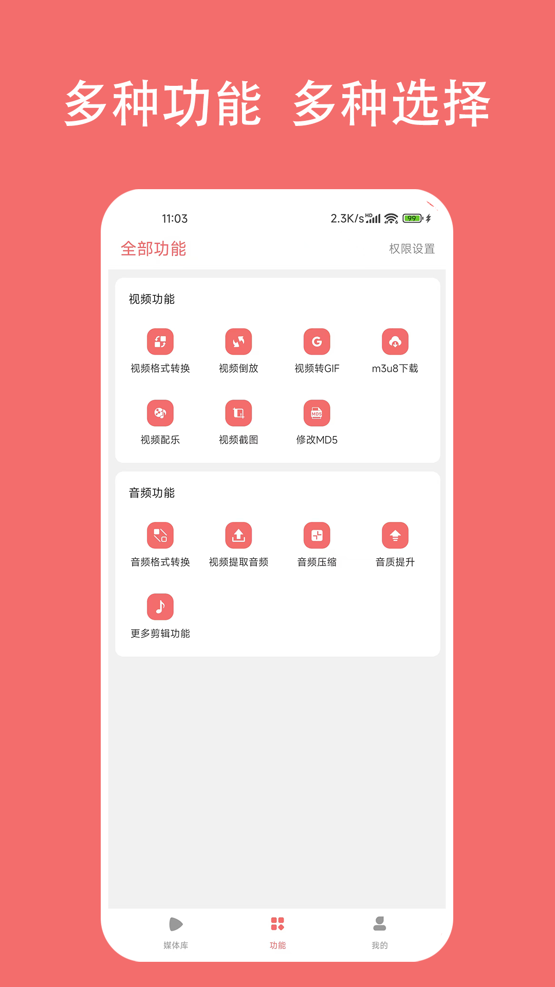 格式大师v1.6.6截图4