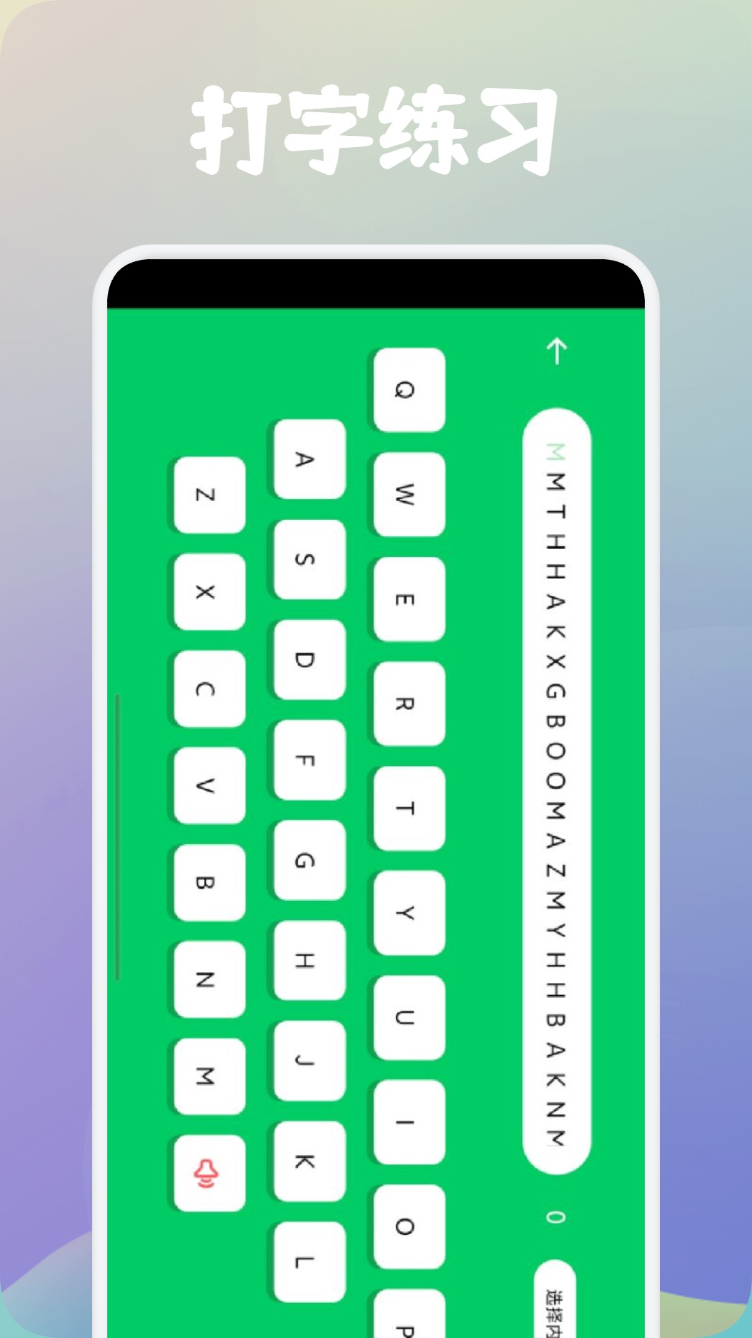 拼音打字練習(xí)截圖預(yù)覽