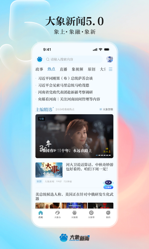 大象新闻v5.3.6截图5