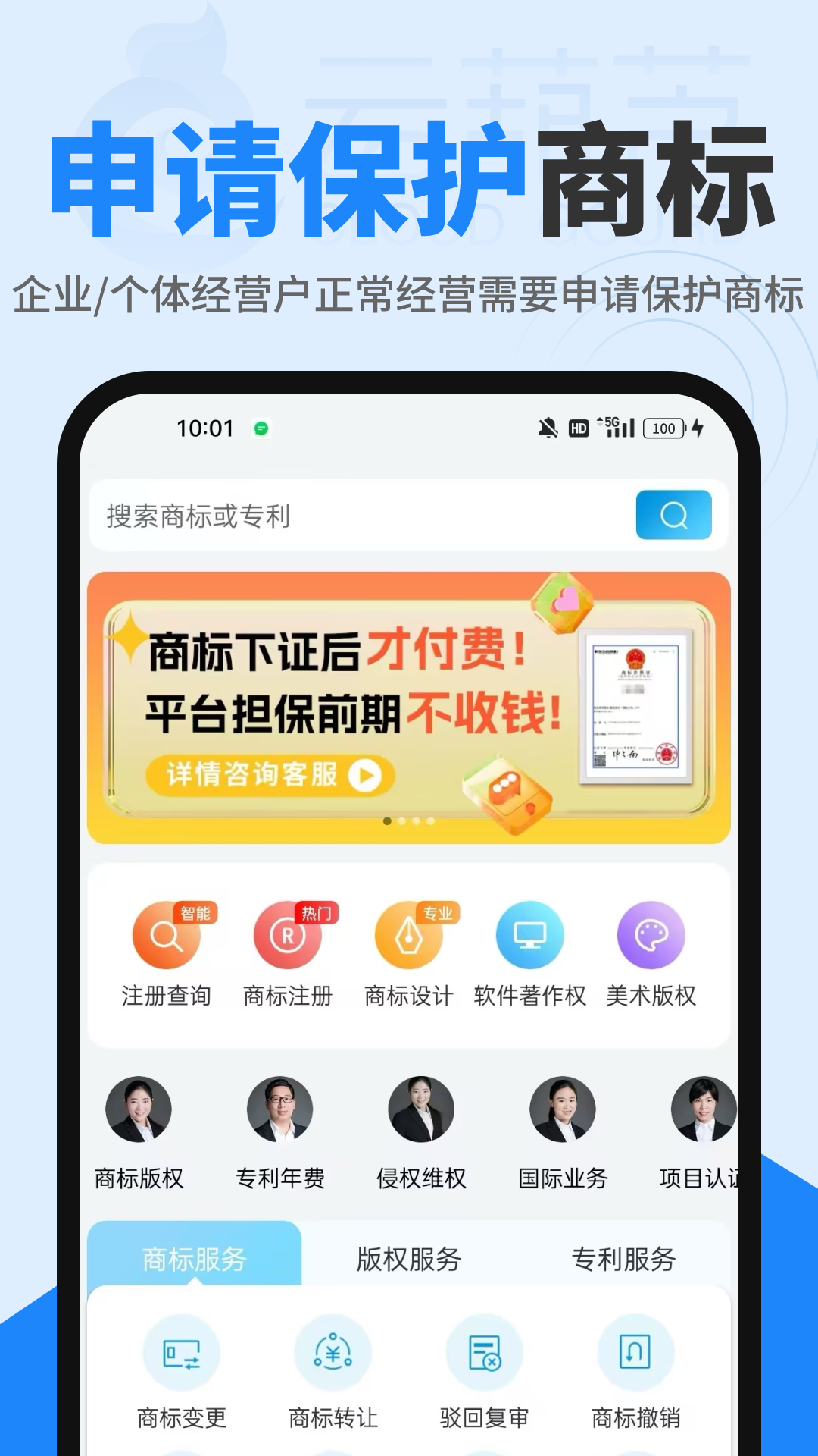 商标查询注册截图3