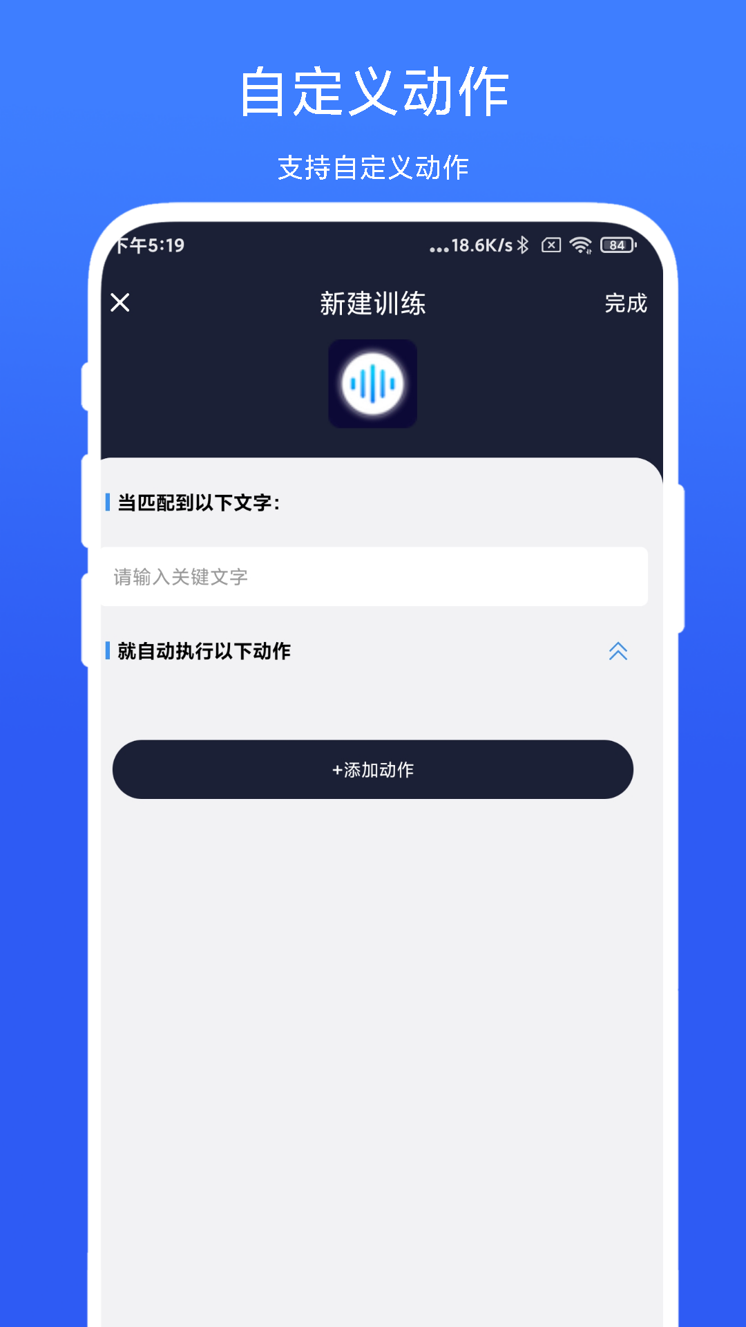 自定义语音助手截图2