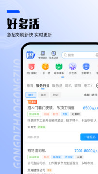 找工作截圖