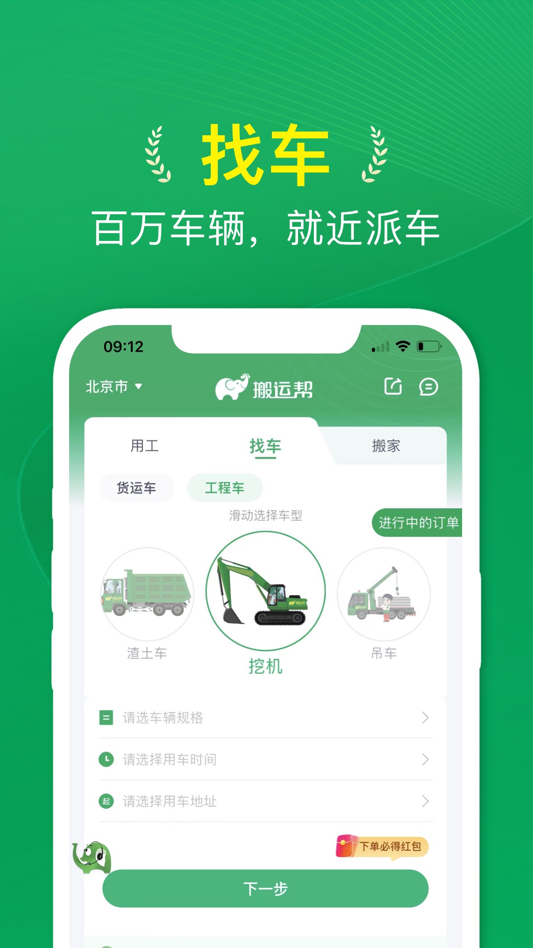 搬运帮v5.0.2截图2