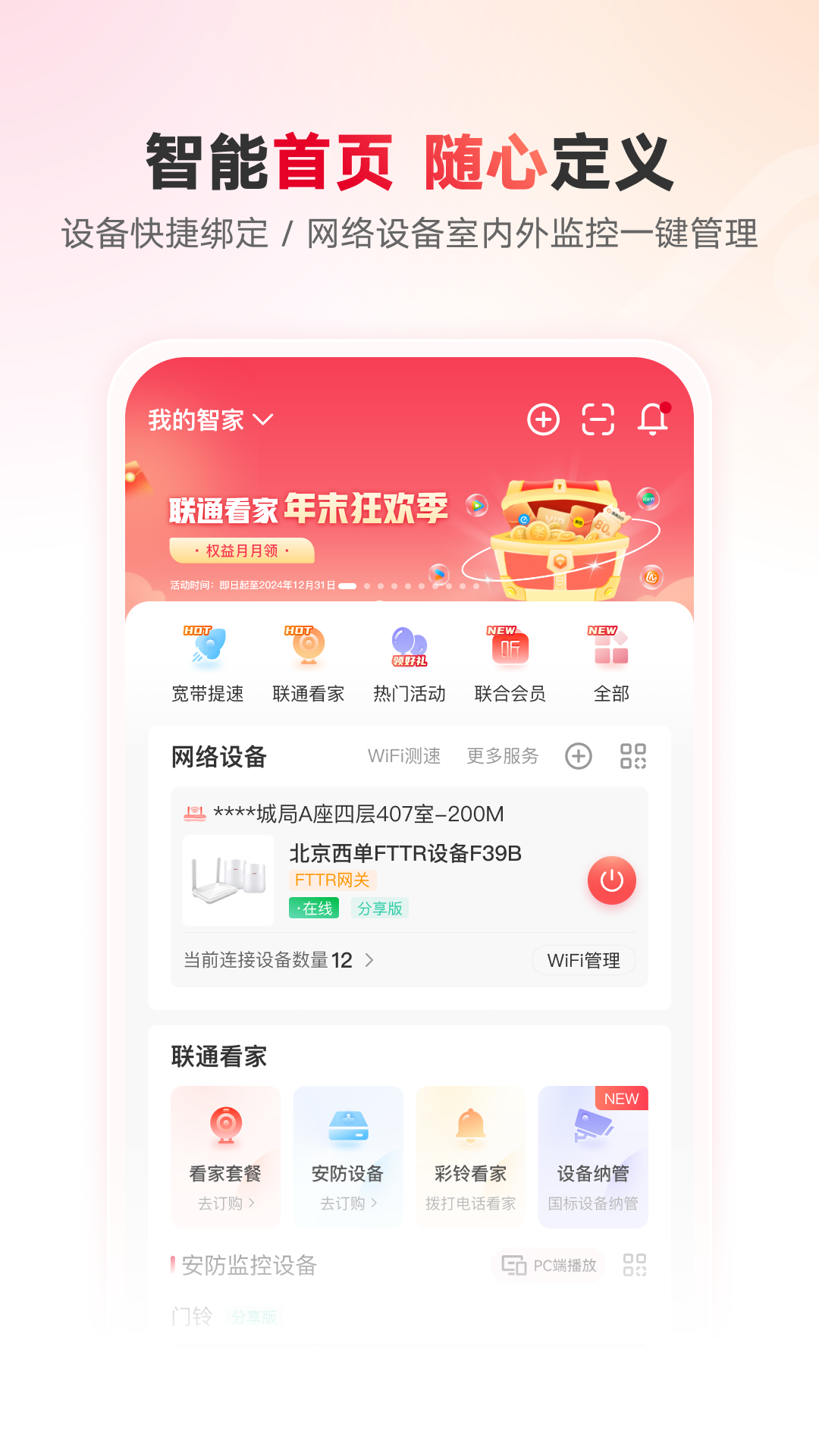 联通智家截图2