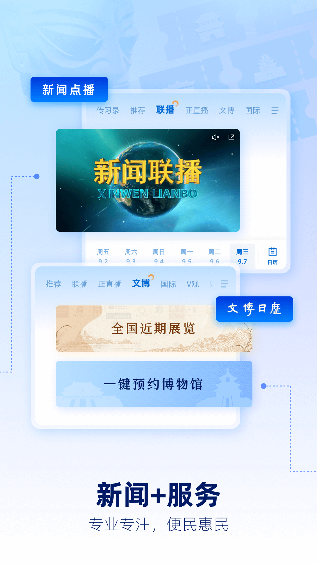 央视新闻v10.4.0截图2