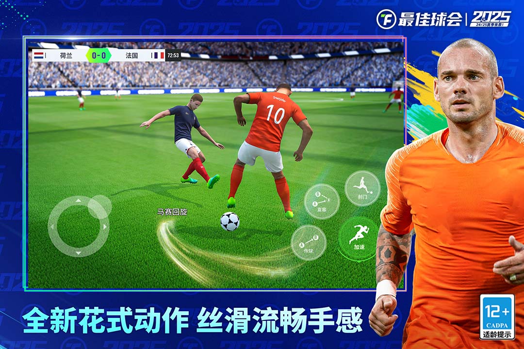 最佳球會截圖預(yù)覽