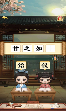 猿猜成語截圖
