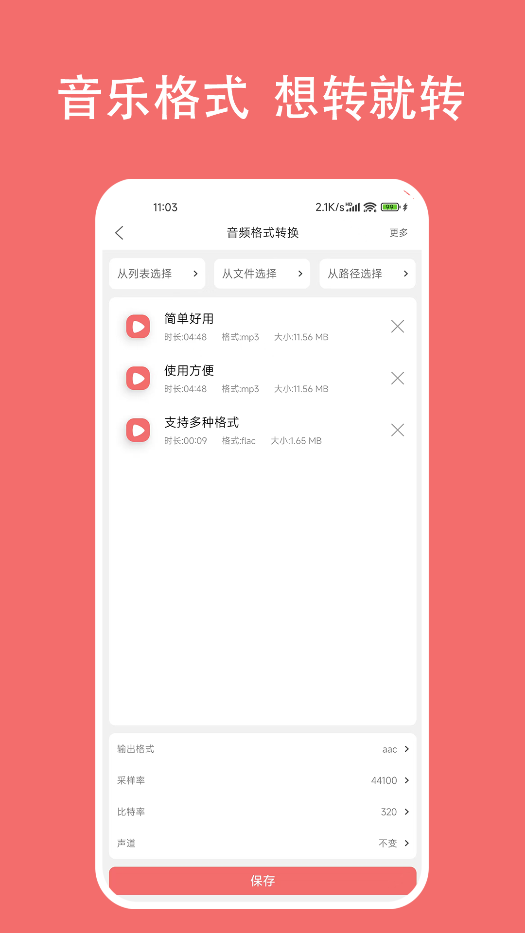 格式大师v1.6.6截图2