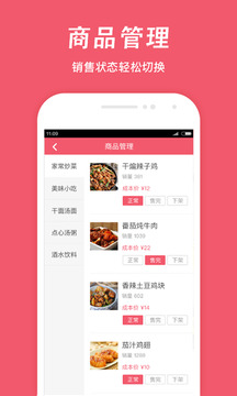 俺來也商家版截圖