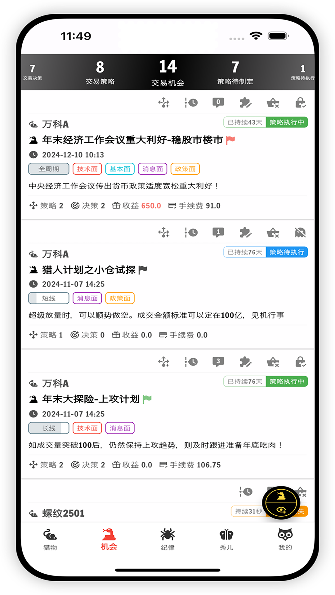 银环蛇截图2