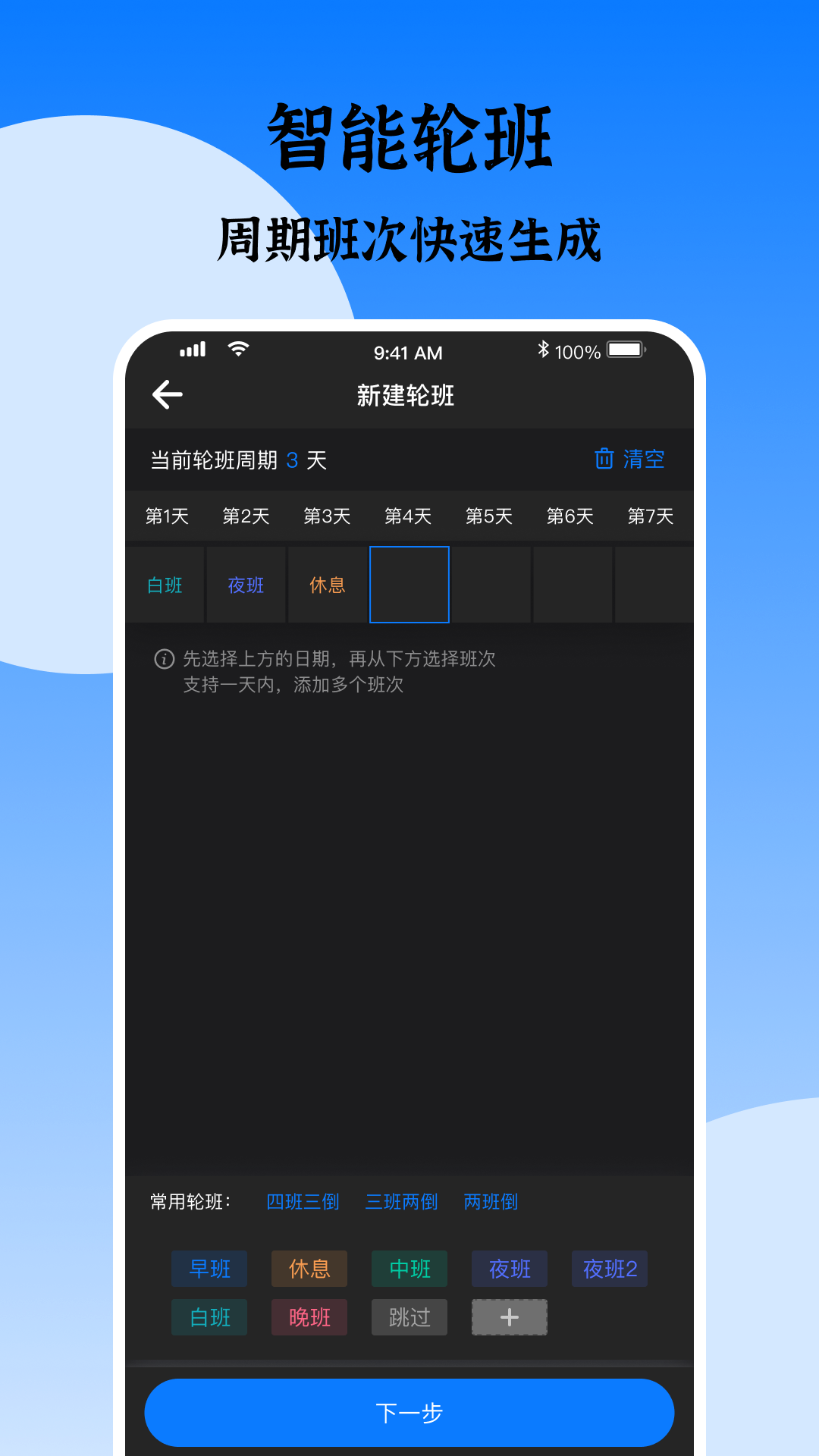 排班助手截图3