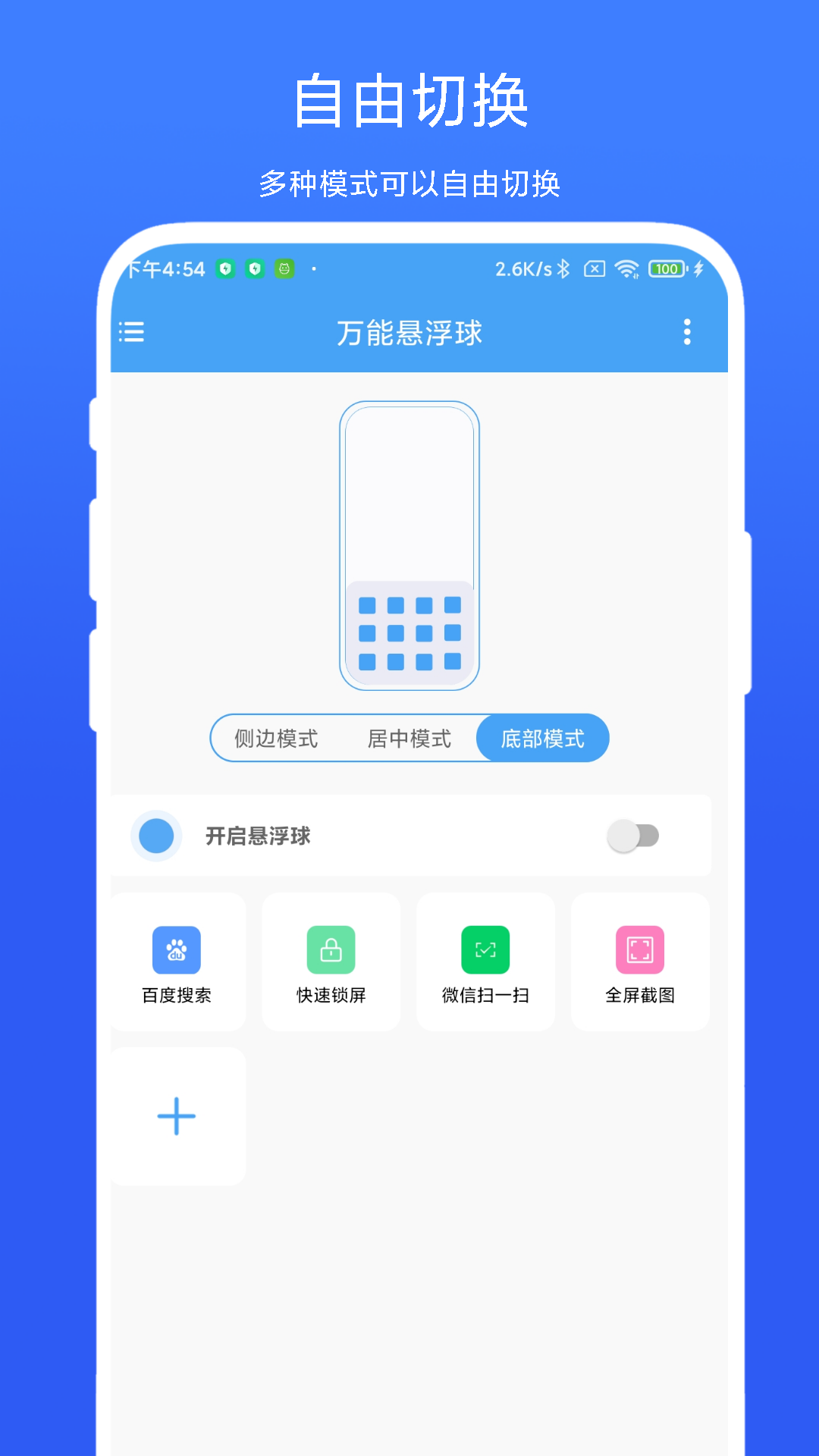 万能悬浮球截图3