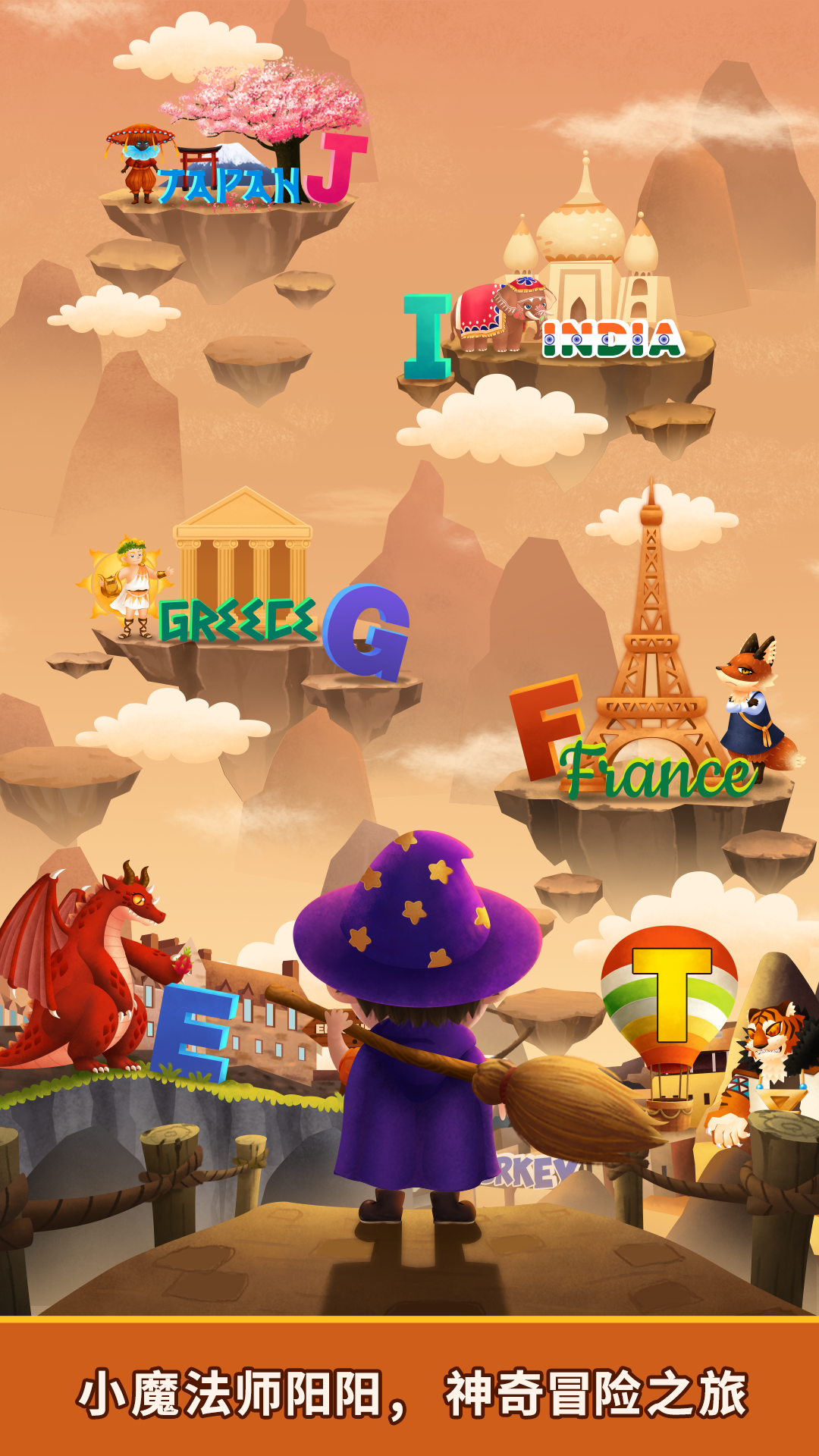 陽(yáng)陽(yáng)英語(yǔ)總動(dòng)員：字母精靈截圖預(yù)覽