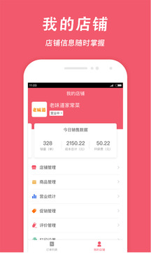 俺來也商家版截圖