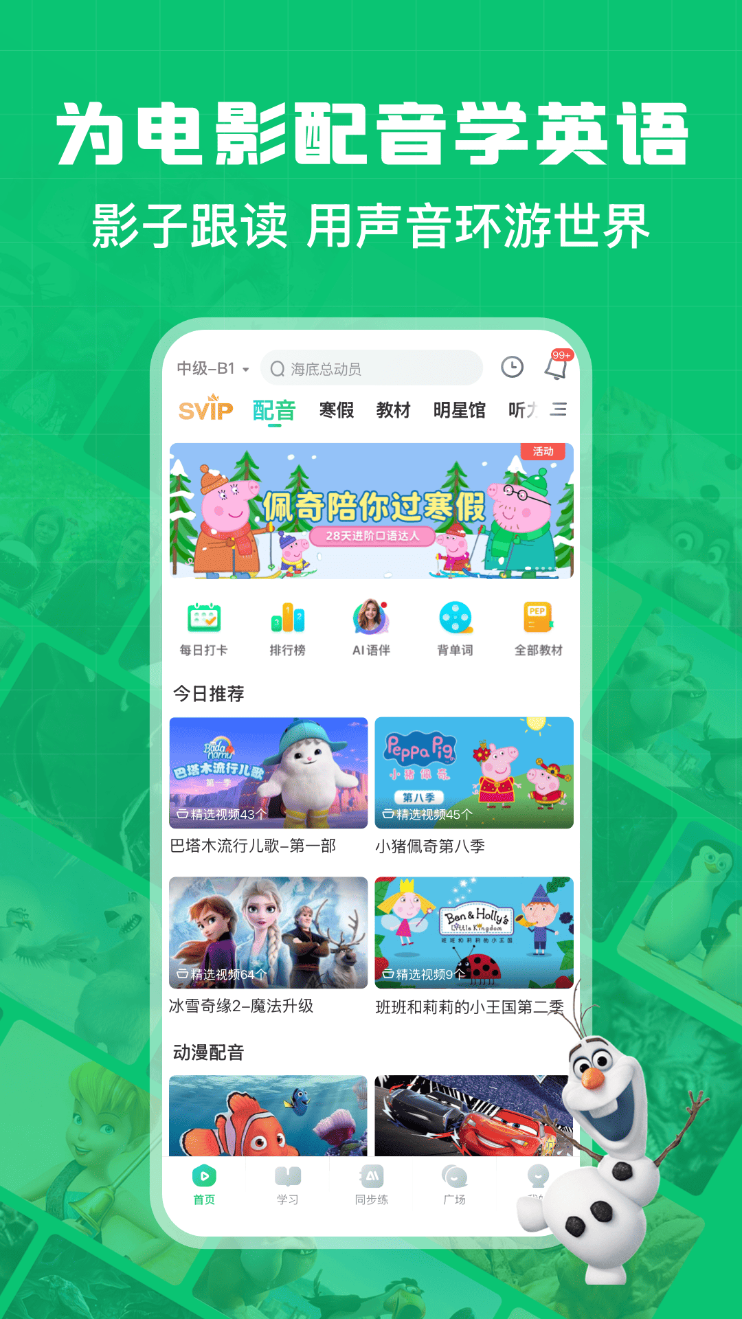 英语趣配音v8.1.1截图3