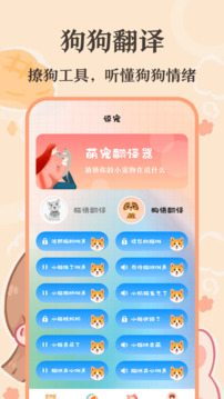 貓語(yǔ)交流翻譯器軟件截圖