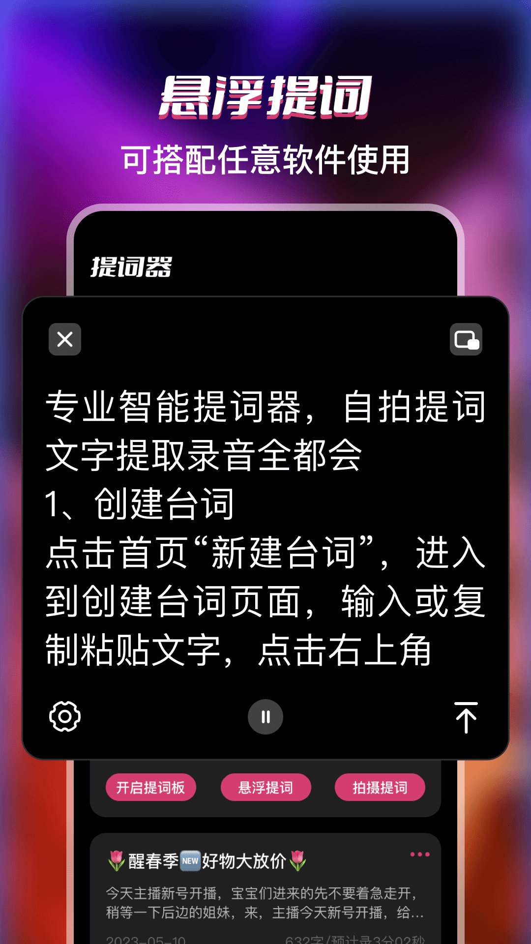 提词器截图2