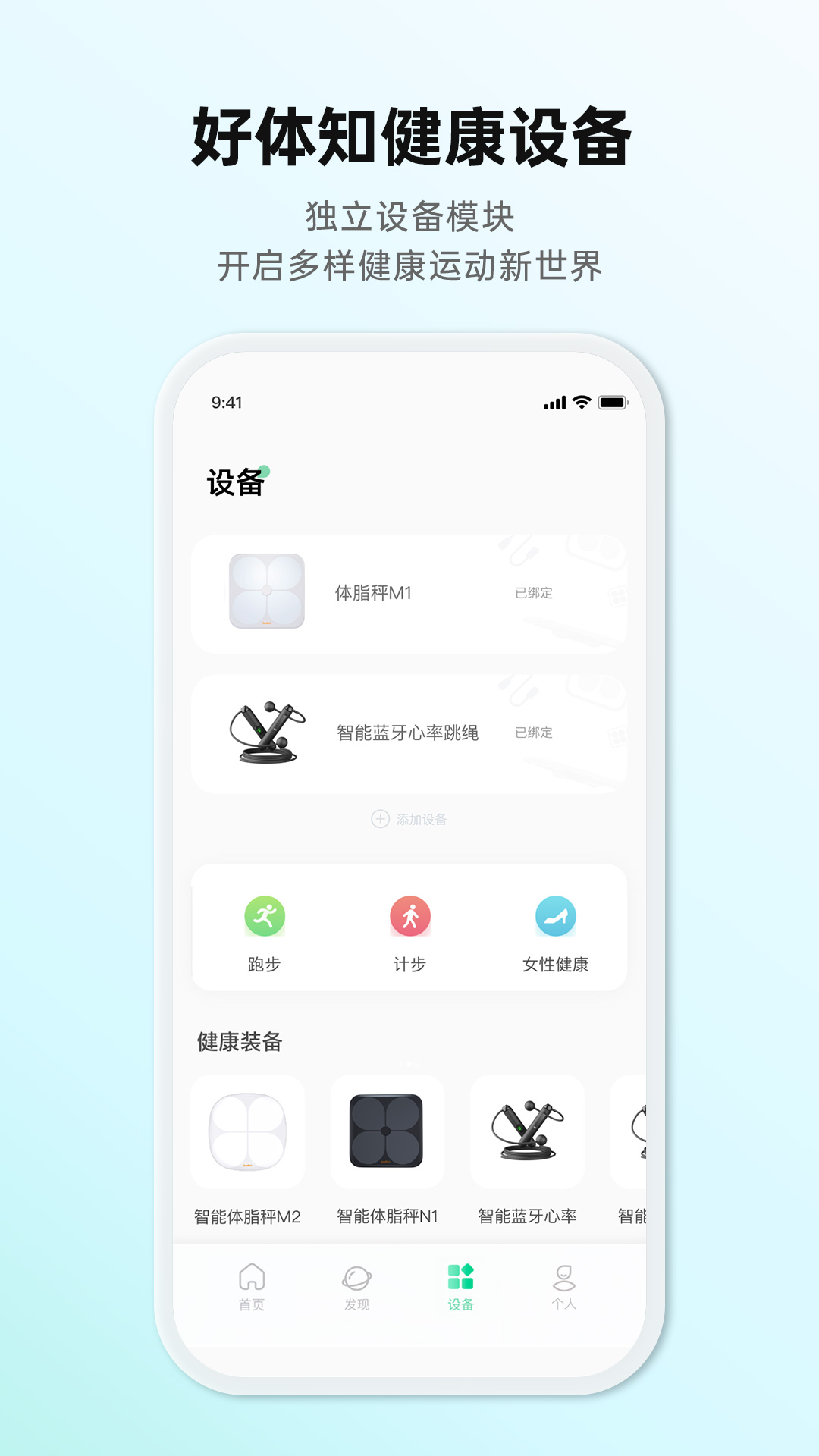 好体知v4.2.3截图4