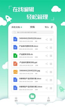 PDF編輯轉(zhuǎn)換器-文檔處理工具截圖