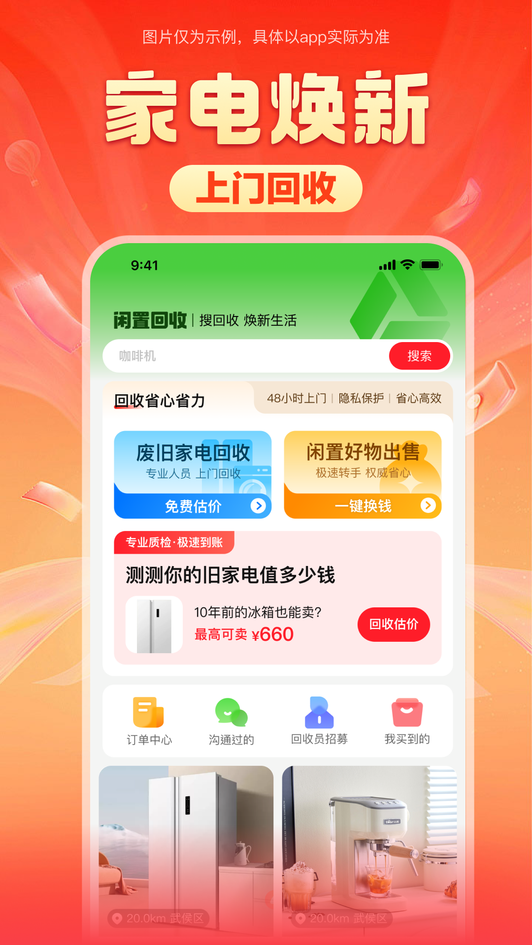 焕新生活v3.1.32截图3